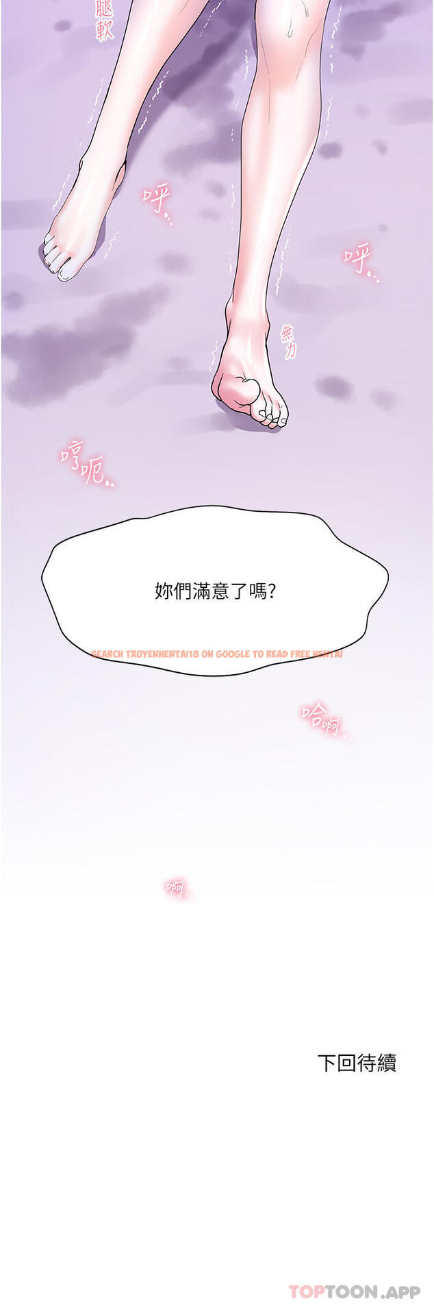 查看漫画幸福小島 - 第59話-野外四人行 - tymanga.com中的1184477图片