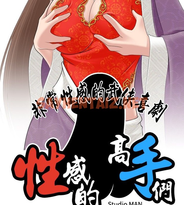 查看漫画性感的高手們 - 第1話 - sayhentaiz.net中的2308160图片