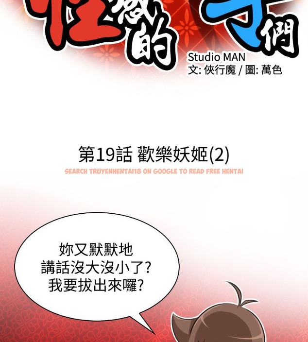 查看漫画性感的高手們 - 第19話 - tymanga.com中的2309705图片