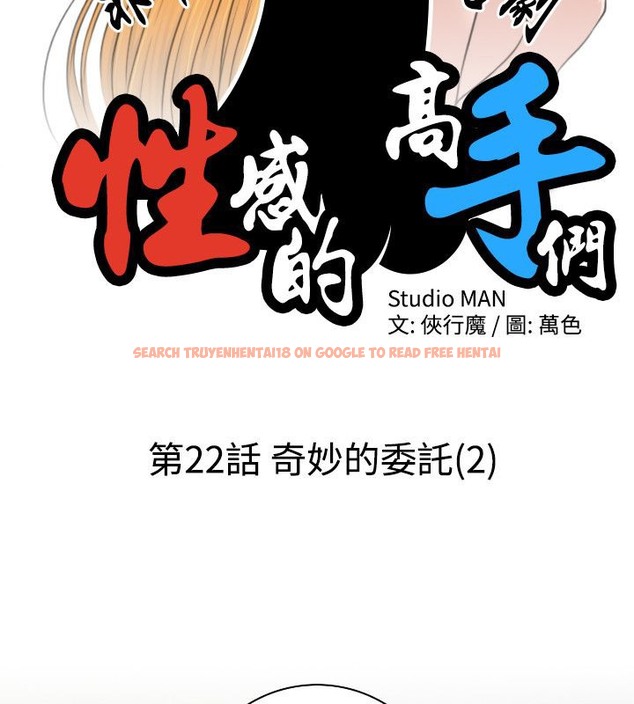 查看漫画性感的高手們 - 第22話 - sayhentaiz.net中的2309965图片