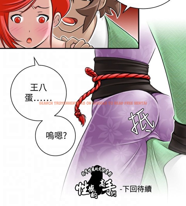 查看漫画性感的高手們 - 第23話 - sayhentaiz.net中的2310139图片