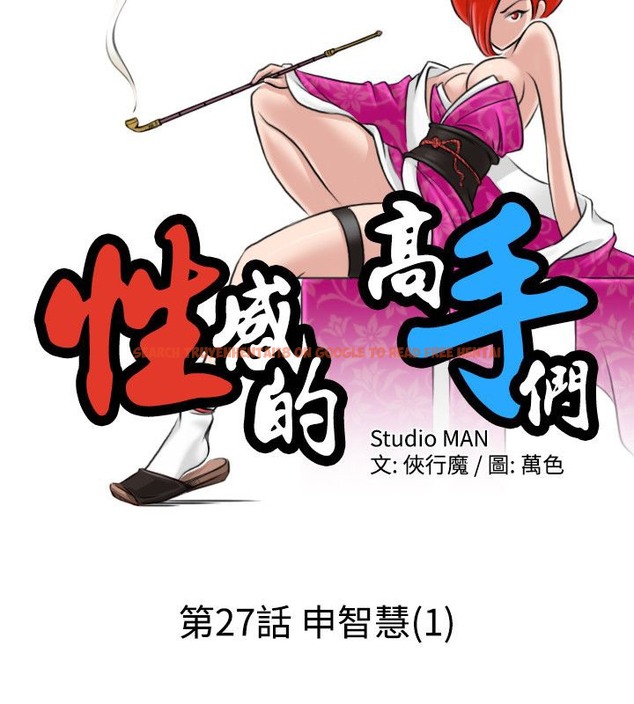 查看漫画性感的高手們 - 第27話 - sayhentaiz.net中的2310419图片