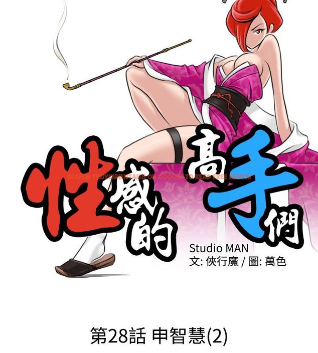 查看漫画性感的高手們 - 第28話 - sayhentaiz.net中的2310510图片