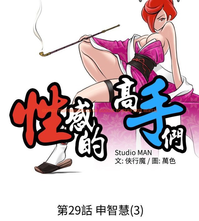 查看漫画性感的高手們 - 第29話 - sayhentaiz.net中的2310599图片