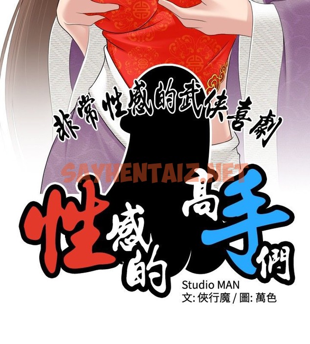 查看漫画性感的高手們 - 第3話 - sayhentaiz.net中的2308356图片