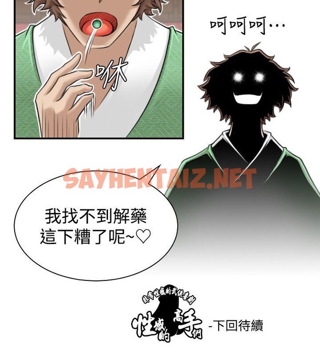 查看漫画性感的高手們 - 第3話 - sayhentaiz.net中的2308431图片