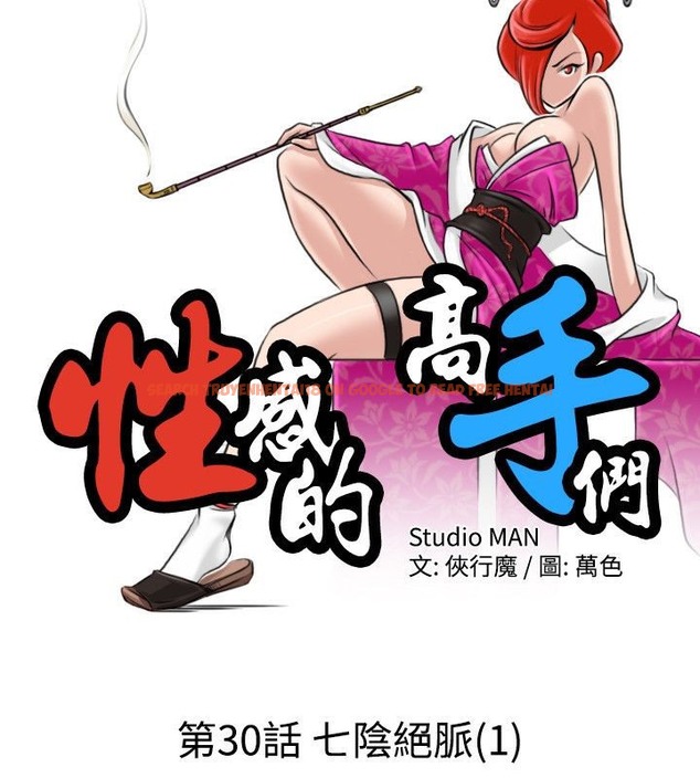查看漫画性感的高手們 - 第30話 - sayhentaiz.net中的2310690图片