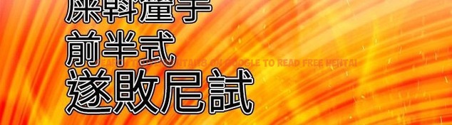 查看漫画性感的高手們 - 第31話 - sayhentaiz.net中的2310829图片
