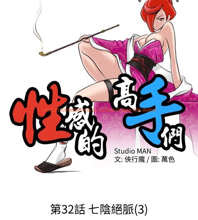查看漫画性感的高手們 - 第32話 - sayhentaiz.net中的2310872图片