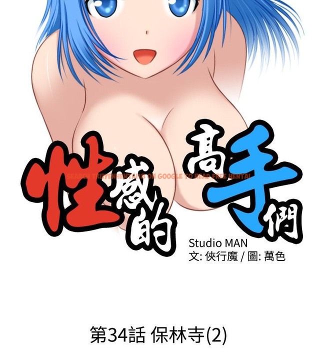查看漫画性感的高手們 - 第34話 - sayhentaiz.net中的2311054图片