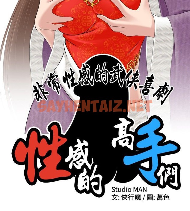 查看漫画性感的高手們 - 第4話 - sayhentaiz.net中的2308441图片