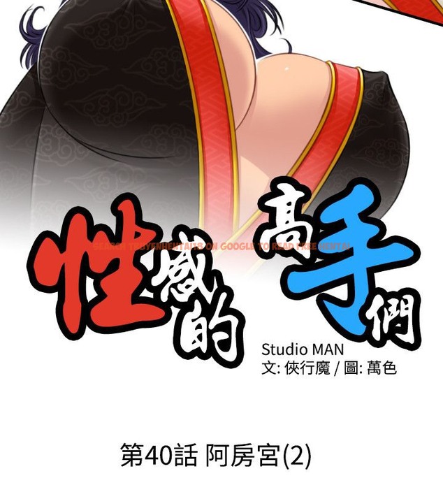查看漫画性感的高手們 - 第40話 - sayhentaiz.net中的2311600图片