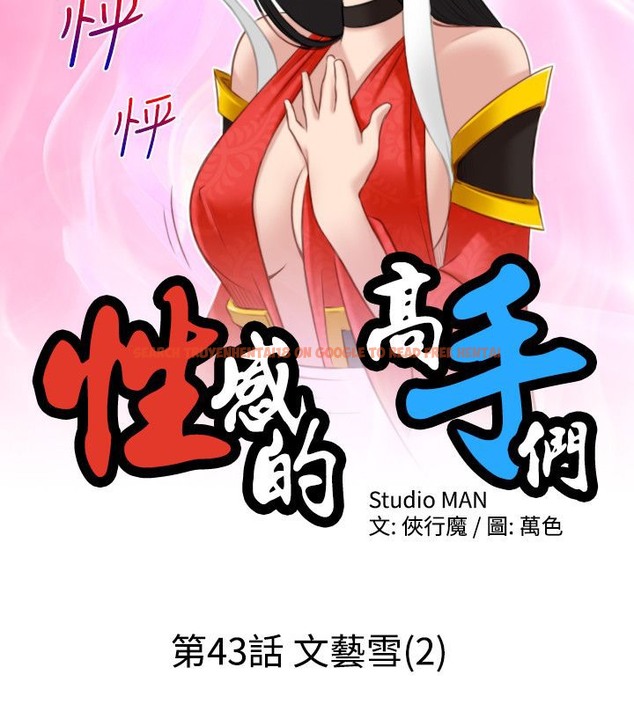 查看漫画性感的高手們 - 第43話 - sayhentaiz.net中的2311872图片