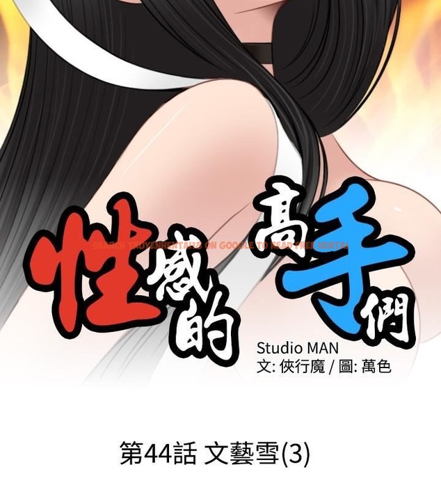 查看漫画性感的高手們 - 第44話 - sayhentaiz.net中的2311963图片