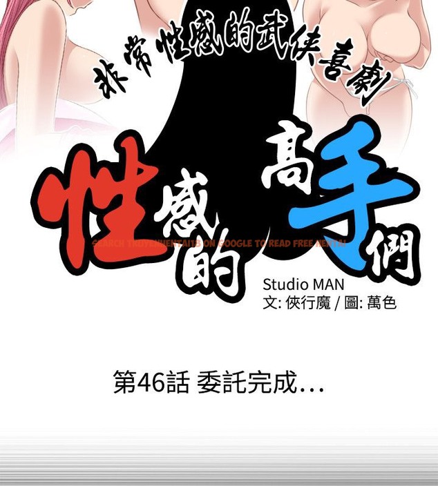 查看漫画性感的高手們 - 第46話 - sayhentaiz.net中的2312148图片