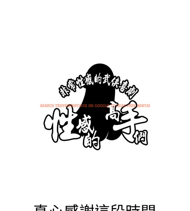 查看漫画性感的高手們 - 第46話 - sayhentaiz.net中的2312230图片