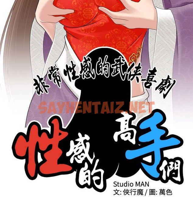 查看漫画性感的高手們 - 第5話 - sayhentaiz.net中的2308531图片