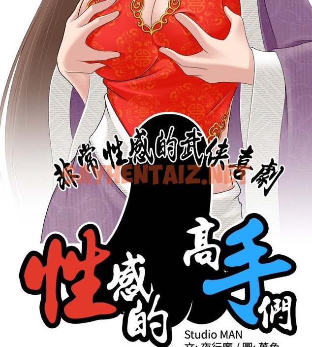 查看漫画性感的高手們 - 第6話 - sayhentaiz.net中的2308609图片