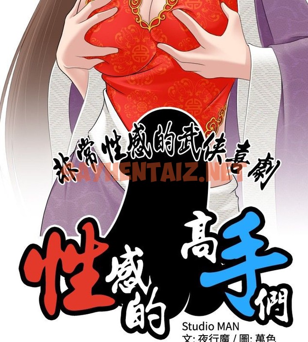 查看漫画性感的高手們 - 第7話 - sayhentaiz.net中的2308686图片