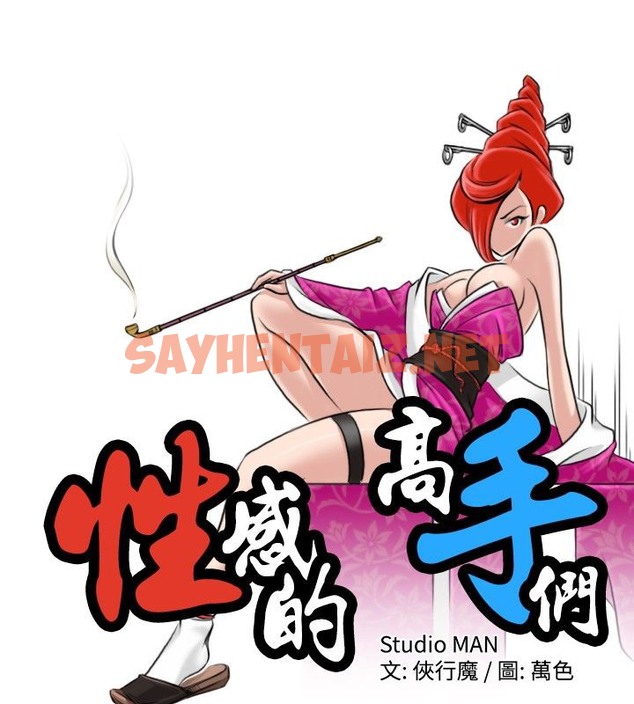 查看漫画性感的高手們 - 第9話 - sayhentaiz.net中的2308856图片