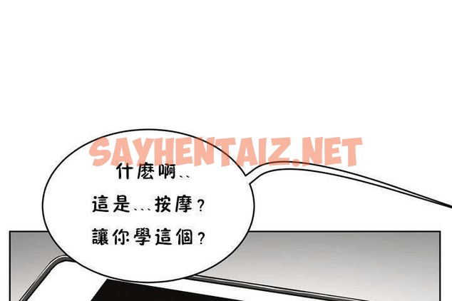 查看漫画性教育/獨家培訓/培訓之春/Sex lesson - 第18話 - sayhentaiz.net中的2229947图片