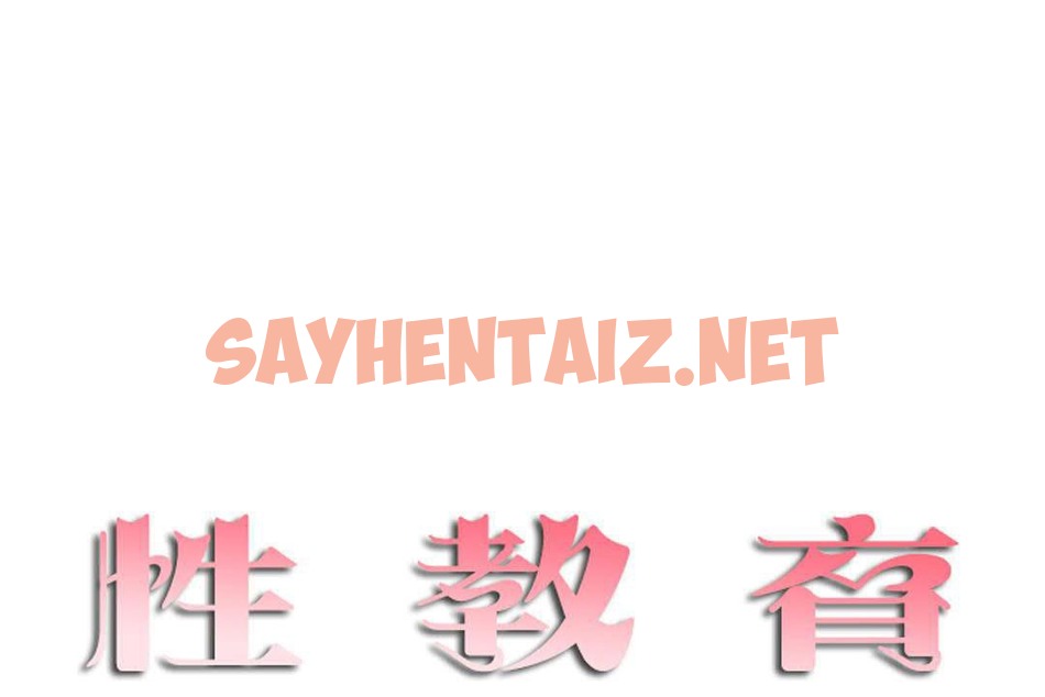 查看漫画性教育/獨家培訓/培訓之春/Sex lesson - 第19話 - sayhentaiz.net中的2230109图片