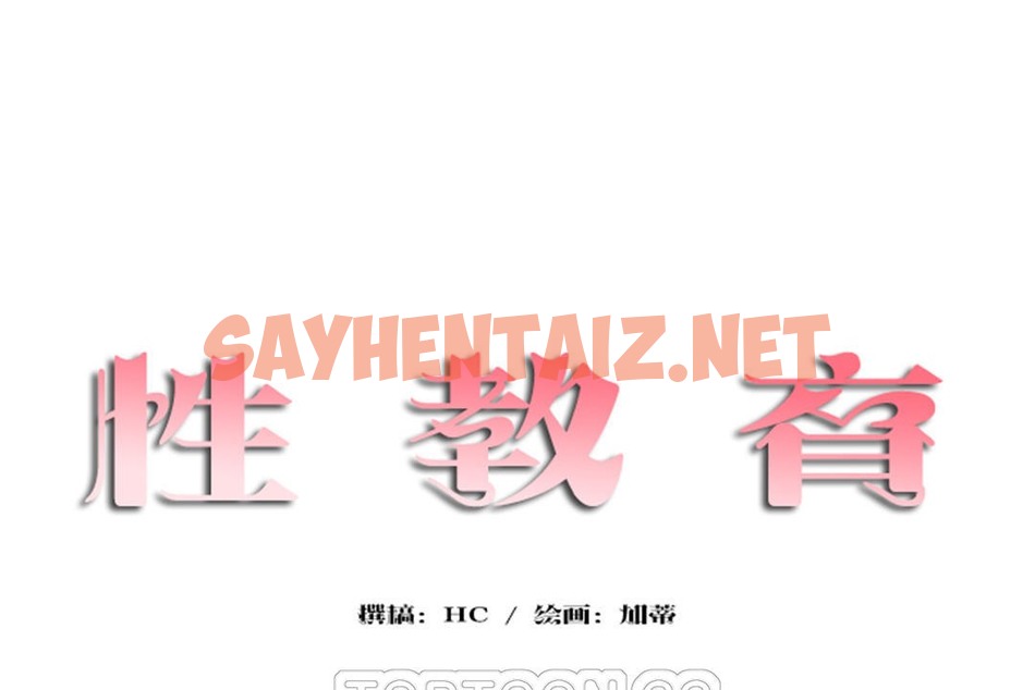 查看漫画性教育/獨家培訓/培訓之春/Sex lesson - 第25話 - sayhentaiz.net中的2231323图片