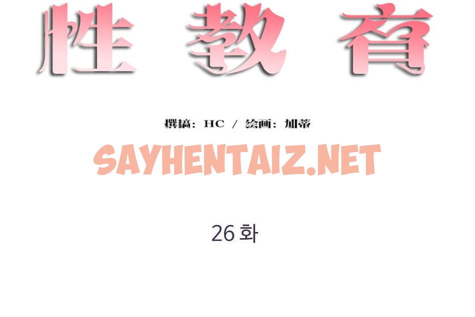 查看漫画性教育/獨家培訓/培訓之春/Sex lesson - 第26話 - sayhentaiz.net中的2231520图片