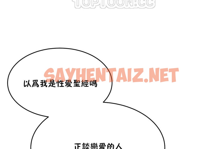 查看漫画性教育/獨家培訓/培訓之春/Sex lesson - 第27話 - sayhentaiz.net中的2231870图片