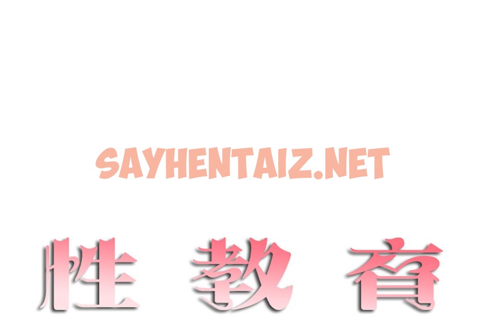 查看漫画性教育/獨家培訓/培訓之春/Sex lesson - 第33話 - sayhentaiz.net中的2232923图片