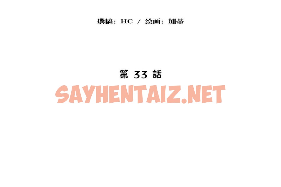 查看漫画性教育/獨家培訓/培訓之春/Sex lesson - 第33話 - sayhentaiz.net中的2232924图片