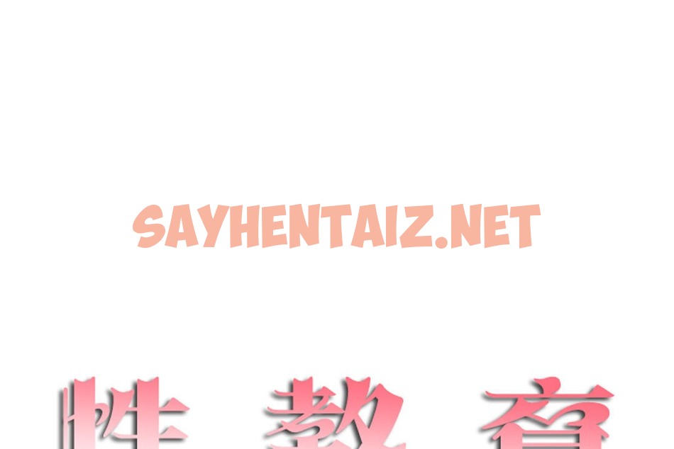 查看漫画性教育/獨家培訓/培訓之春/Sex lesson - 第36話 - sayhentaiz.net中的2233560图片