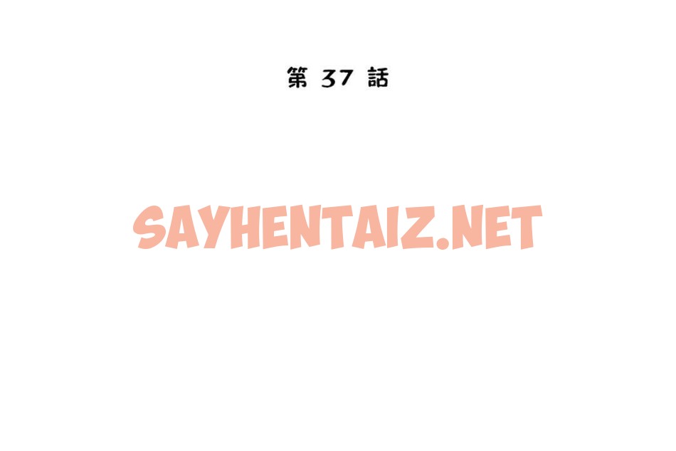 查看漫画性教育/獨家培訓/培訓之春/Sex lesson - 第37話 - sayhentaiz.net中的2233727图片