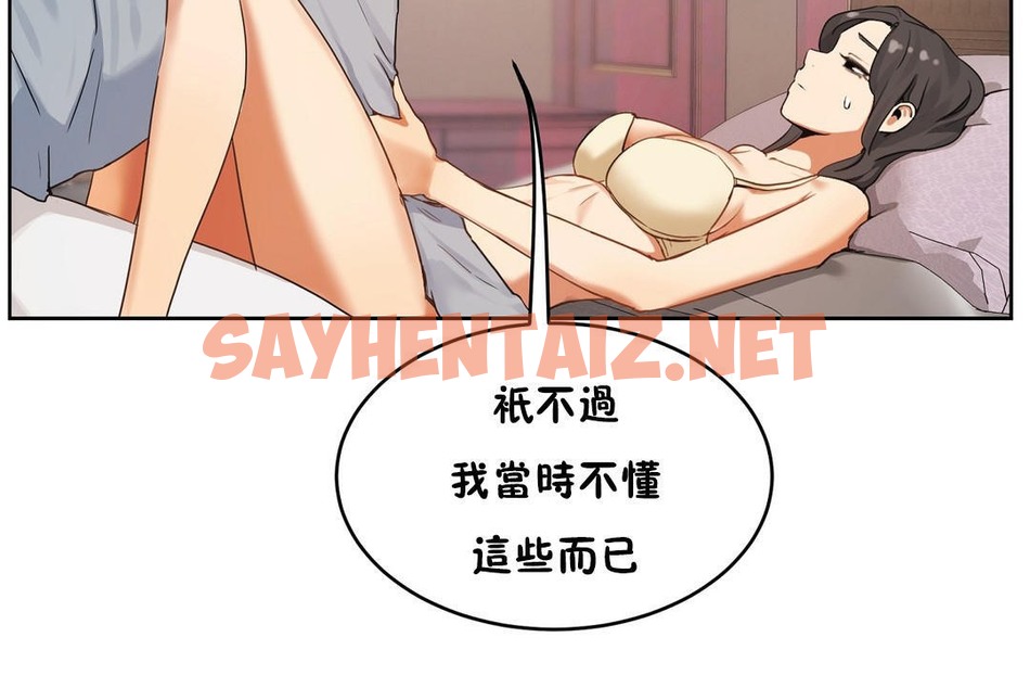 查看漫画性教育/獨家培訓/培訓之春/Sex lesson - 第37話 - sayhentaiz.net中的2233828图片