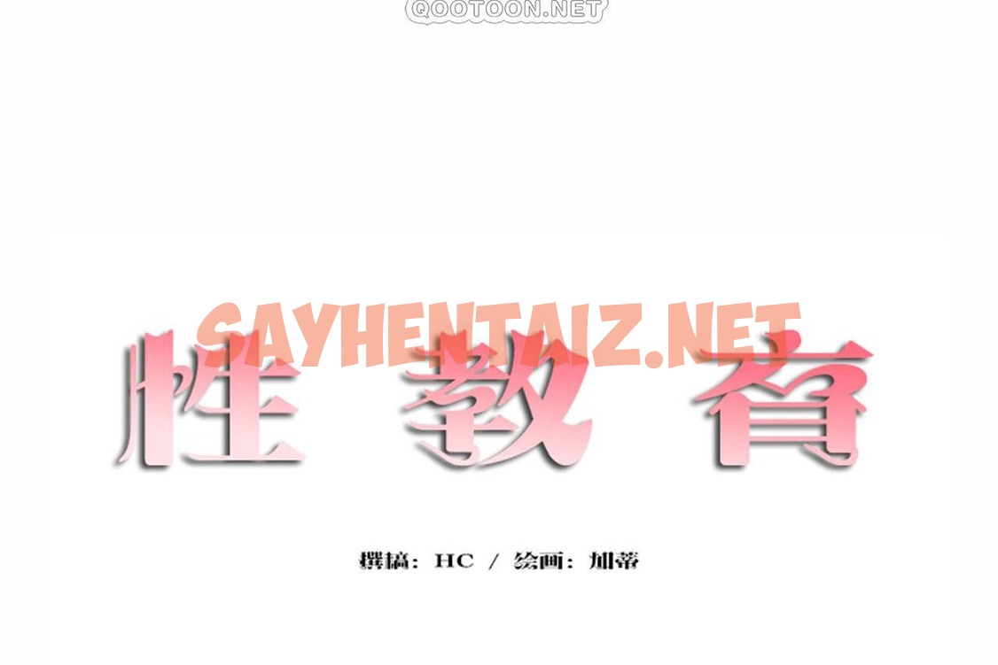 查看漫画性教育/獨家培訓/培訓之春/Sex lesson - 第48話 - sayhentaiz.net中的2236364图片