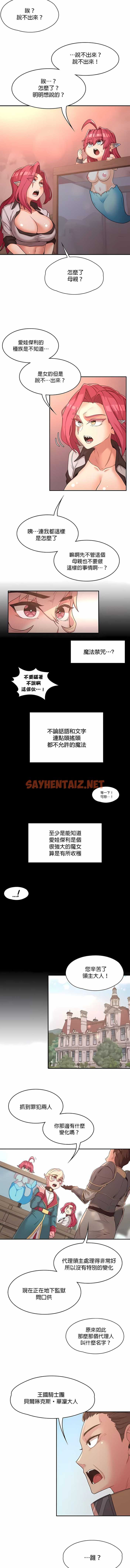 查看漫画醒來之後，變成黃油反派？ - 第16話 - sayhentaiz.net中的1339918图片