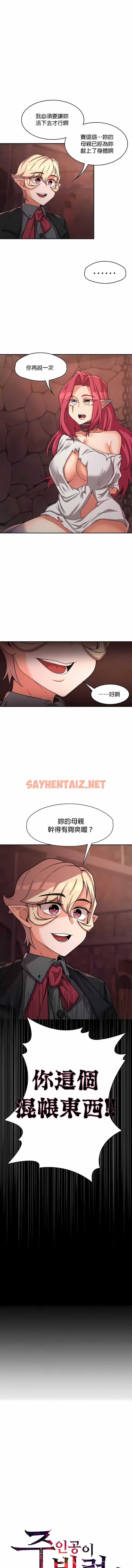 查看漫画醒來之後，變成黃油反派？ - 第18話 - sayhentaiz.net中的1339936图片