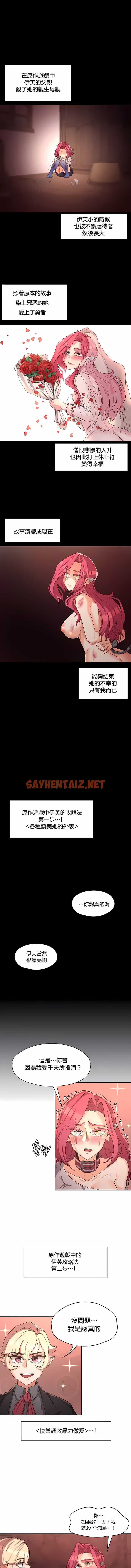 查看漫画醒來之後，變成黃油反派？ - 第18話 - sayhentaiz.net中的1339939图片