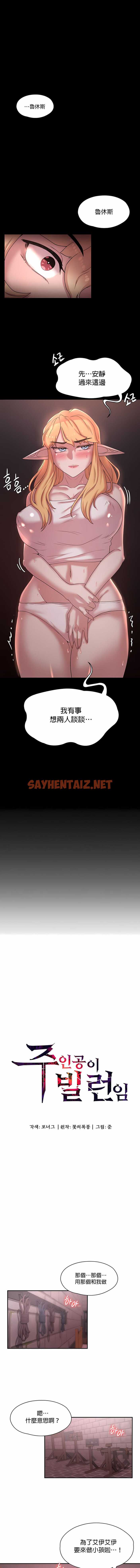 查看漫画醒來之後，變成黃油反派？ - 第24話 - sayhentaiz.net中的1339996图片