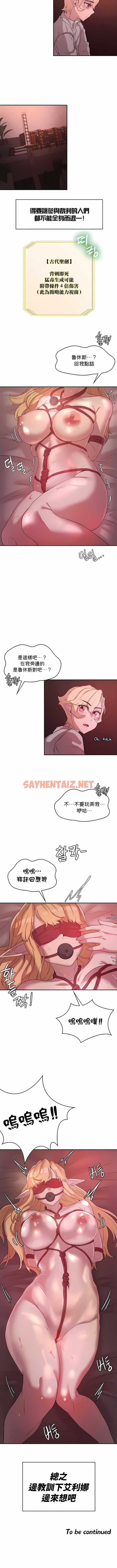 查看漫画醒來之後，變成黃油反派？ - 第26話 - sayhentaiz.net中的1340025图片