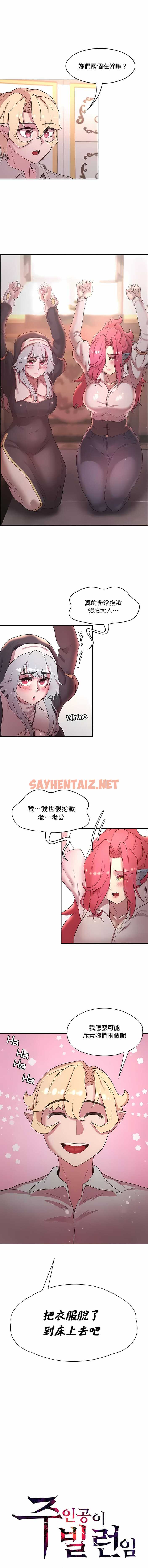 查看漫画醒來之後，變成黃油反派？ - 第29話 - sayhentaiz.net中的1340046图片