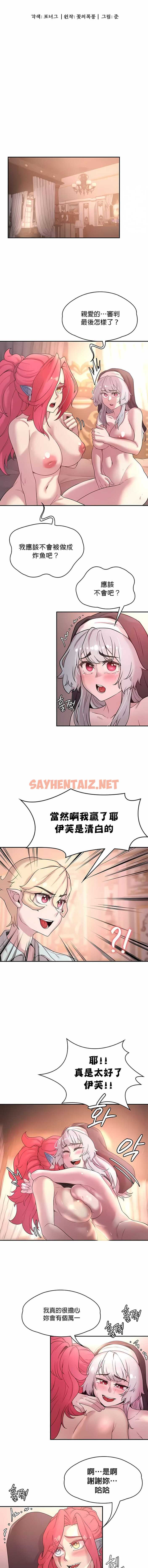 查看漫画醒來之後，變成黃油反派？ - 第29話 - sayhentaiz.net中的1340047图片