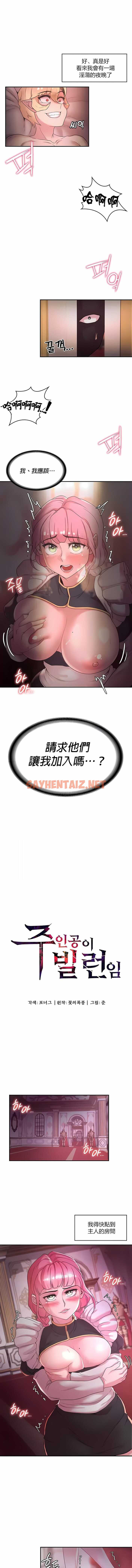 查看漫画醒來之後，變成黃油反派？ - 第31話 - sayhentaiz.net中的1340066图片