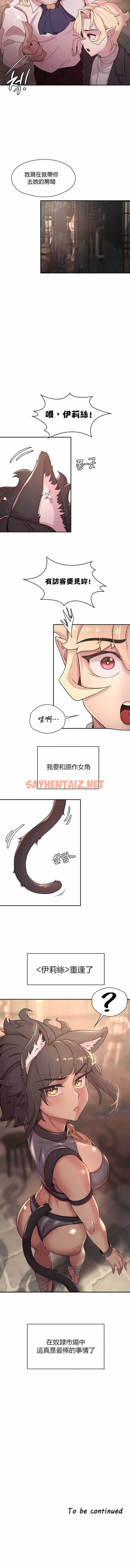 查看漫画醒來之後，變成黃油反派？ - 第32話 - sayhentaiz.net中的1340085图片