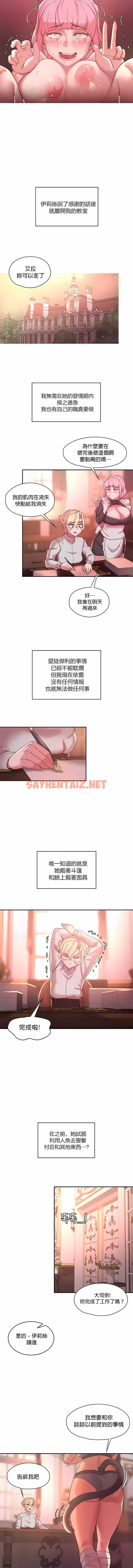 查看漫画醒來之後，變成黃油反派？ - 第35話 - sayhentaiz.net中的1340114图片