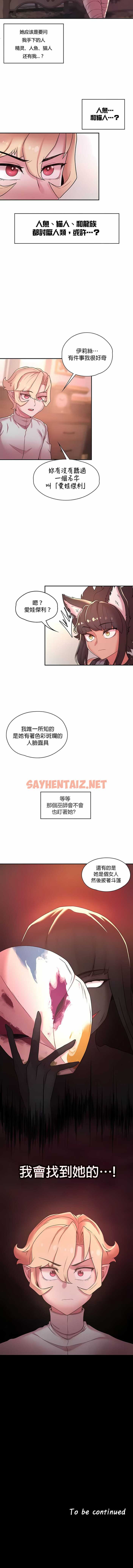 查看漫画醒來之後，變成黃油反派？ - 第35話 - sayhentaiz.net中的1340115图片