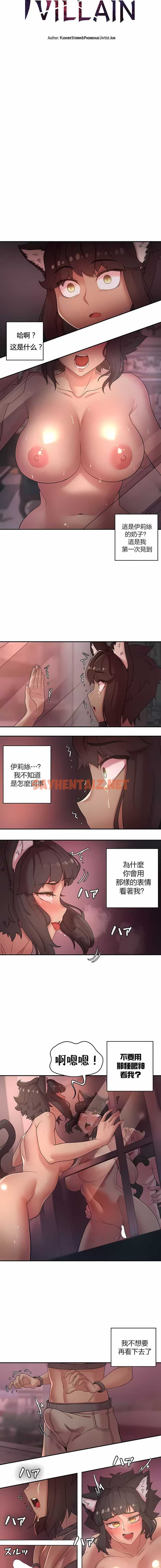 查看漫画醒來之後，變成黃油反派？ - 第38話 - sayhentaiz.net中的1340137图片