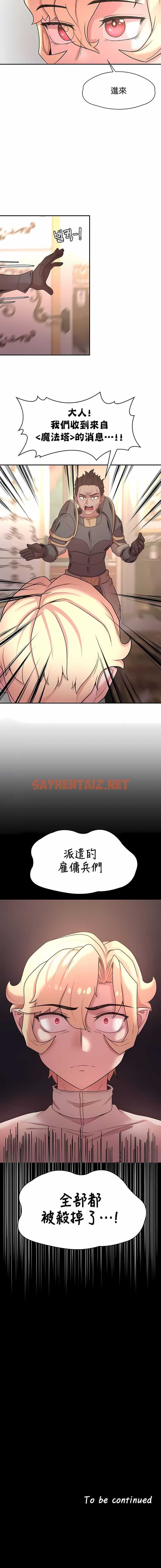 查看漫画醒來之後，變成黃油反派？ - 第38話 - sayhentaiz.net中的1340145图片