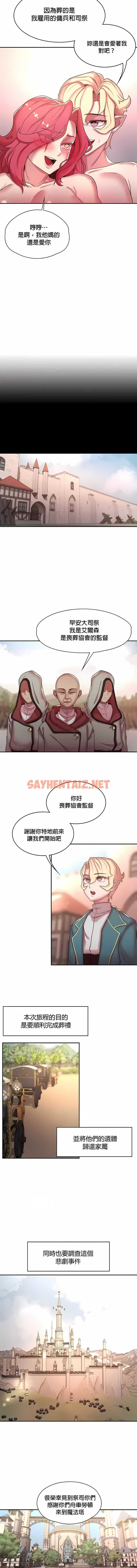 查看漫画醒來之後，變成黃油反派？ - 第39話 - sayhentaiz.net中的1340148图片