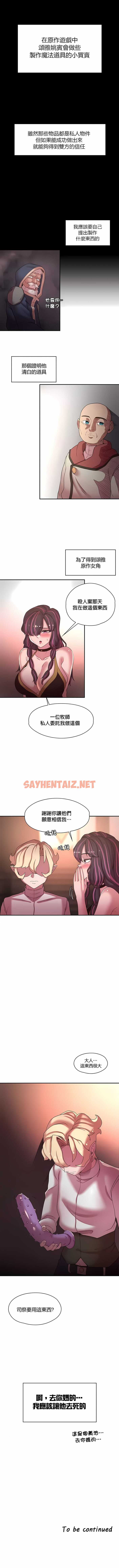 查看漫画醒來之後，變成黃油反派？ - 第40話 - sayhentaiz.net中的1340165图片